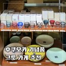 후쿠오카 텐진 그릇 쇼핑하기 좋은 리빙샵 도자기 기념품 추천
