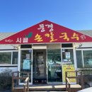 풍경시골손칼국수 이미지