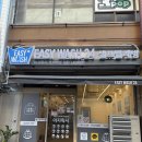 깔끔세탁소 | 삼산동코인세탁소 중 깔끔함 최고, 이지워시 인천삼산점 후기