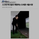 X 스크린골프 이미지