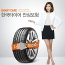 한국타이어천일판매 이미지