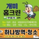 하나방역(경북 북부지사)