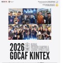 세븐일레븐 킨텍스제1전시장점 | 2026 킨텍스 고카프 후기 _ 제 2전시장 7.8번홀 주차 팁 !