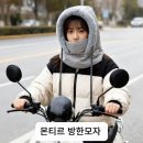 더좋은생활용품 | [생활용품 리뷰] 몬티르 모자 솔직 방한용품 후기