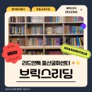 [공지] 장검영어학원 브릭스리딩 우리 아이를 위한 맞춤형 독서 교육 리드앤톡