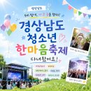 한마음도서관앞 | 5월 가족나들이 추천 경상남도 청소년 한마음축제 후기