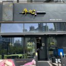 원주 무실동맛집 우심 점심특선 후기 (한우육회비빔밥, 냉열무말이국수)