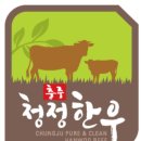 청정한우 이미지