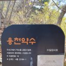용천약수 이미지