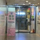 함춘내과의원 이미지