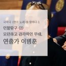 국악극 현의 노래 이미지