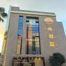 숙성도제주본점 이미지