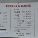봉평막국수랑코다리 이미지