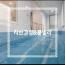 가평 남이섬 자브 감성&신축 풀빌라 이미지