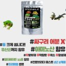 하남SD푸드 | 뉴런렙타일에서 팩맨입양시 NRC엠피비언 팩맨슈퍼푸드 50g양서류사료 무료증정중입니다!!