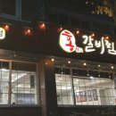 6시 고향갈비 이미지