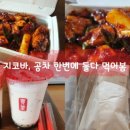 지코바숯불양념치킨상주