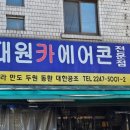 대원카에어콘 이미지