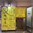 짜짜루중화요리 - 안산시 단원구 석수로6길 13 | 강남 맛집 | 중화요리 찐고수 찾아 삼만리, 뜻밖의...내돈내산 탕수육, 간짜장, 볶음밥 메뉴 솔직 후기