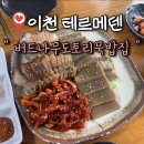 버드나무국수 | 테르메덴 근처 맛집 :: 버드나무도토리묵밥집 보쌈 칼국수 후기