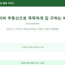스마트부동산중개사무소 이미지