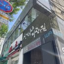 신전떡볶이 신길점 | 동래구 사직동미용실 레이어드컷 ‘신길이네미장원 사직점’