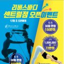 리버스바디 센트럴점 이미지