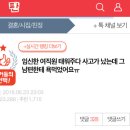 임신한 여직원 태워주다 사고가 났는데 그 남편한테 욕먹었어요 이미지