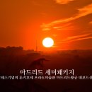 마드리드 세미패키지 세르반테스기념비 돈키호테 프라도미술관 마드리드왕궁 데보드신전 일몰