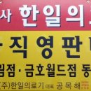 한일의료기상사 이미지