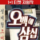 오백에 삼십 이미지