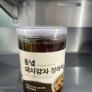 백용기농장 | 한 번 먹으면 계속 생각나는 돼지감자 장아찌 맛집 태양별농장