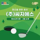 (주) 씨지에스