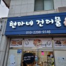 현아네건어물 이미지