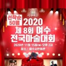 여수 전국마술대회 이미지