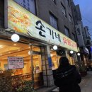 손가네숯불갈비 이미지