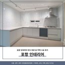 포항 인테리어 바다 바로 앞 주택 시공 후기 - JK에코인테리어