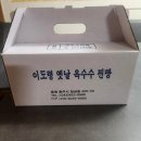 옛날 옥수수 찐빵 후기♧