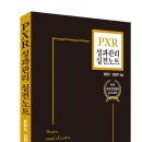 PXR 이미지