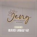 네일살롱오늘 | Ho Chi Min, 벤탄시장 근처 네일샵 '정 네일 살롱[Jeng Nails Salon]' 솔직후기 (22 Jun 2026)