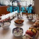 해리초밥 이미지