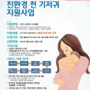 친환경 천 기저귀 지원사업안내 이미지