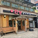 한상곤드레밥