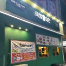 가장맛있는족발인천논현점