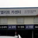 장안카정비 이미지