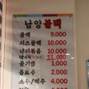 남양불백 이미지