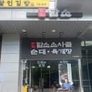 담소육개장 앞 | 담소소사골순대육개장 가산6호점! 순대국 맛집 담소사골순대국 간단 후기!