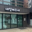 네일 혜주네