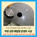 자곡로3길 | 강남구 아일랜드 식탁 매립콘센트 설치하기