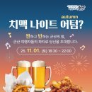 치맥